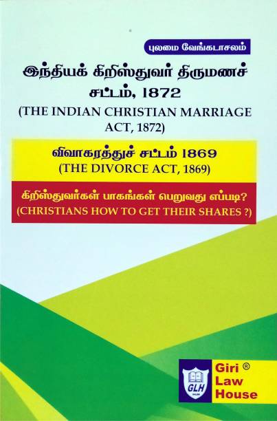 The Indian Christian Marriage Act, 1872 | The Divorce Act, 1869 | Christians How To Get Their Shares? | (TAMIL) ???????? ??????????? ???????? ??????, 1872 | ???????????? ?????? 1869 | ?????????????? ???????? ??????? ???????