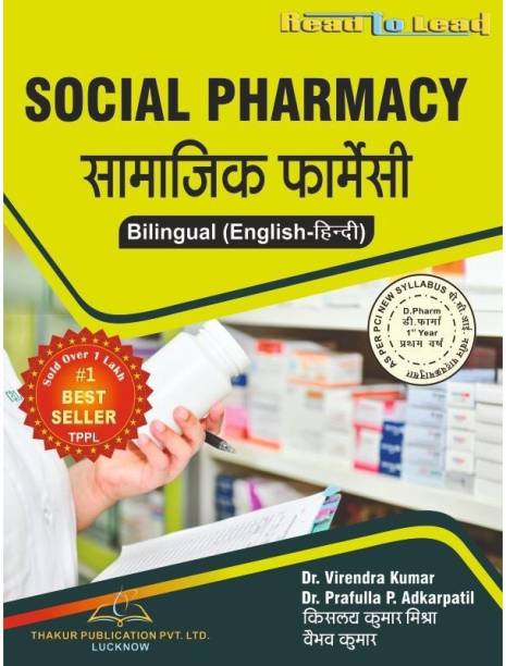 Social Pharmacy D Pharma First Year In Bilingual (English+ Hindi Both) BASED ON NEW PCI SYLLABUS (UPDATED EDITION) 
ISBN- 978-93-5480-135-8