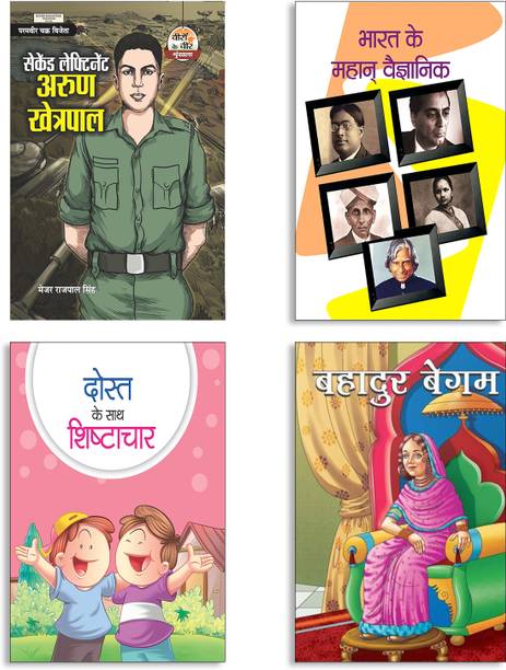 Second Lieutenant Arun Khetarpal + Bharat Ke Mahan Vaigyanik + Dost Ke Sath Shishtachar + Bahadur Begum Books (Set Of 4 Books In Hindi)