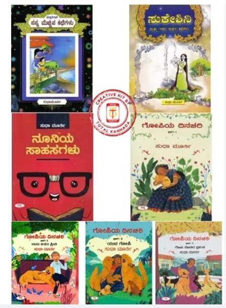 Kannada Children Books By Sudha Murthy (Set Of 7 Books)