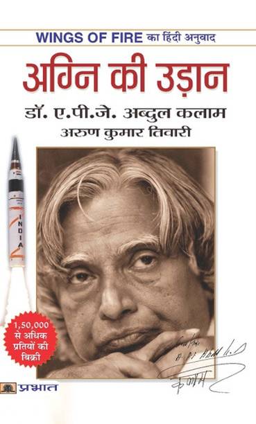 Agni Ki Udaan Biography In Hindi – Life, Struggle & Inspirational Journey Of Dr. A.P.J. Abdul Kalam
