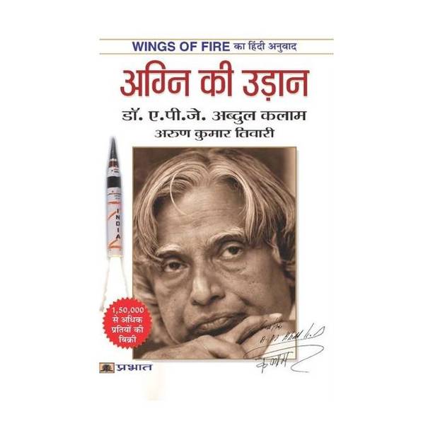 Agni Ki Udaan Biography In Hindi – Life, Struggle & Inspirational Journey Of Dr. A.P.J. Abdul Kalam