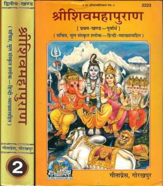 Shri Shiv Maha Puran, (Part 1 Part 2 ) Combo Pack Set Books (Hindi)