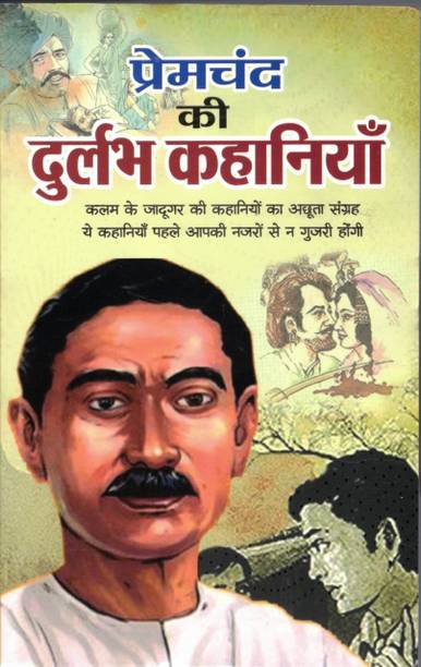 Premchand Ki Durlabh Kahaniya