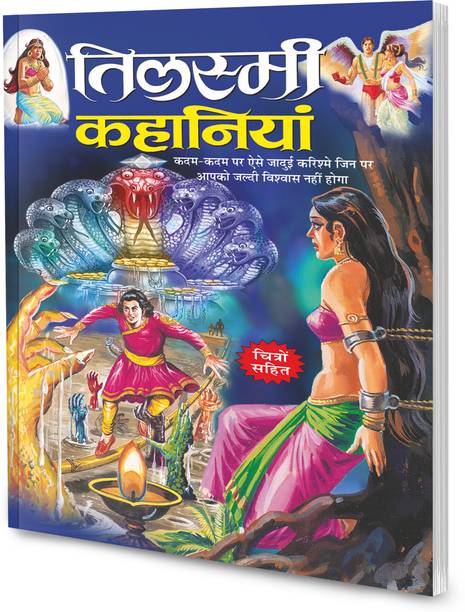 Tilismi Kahaniyan In Hindi