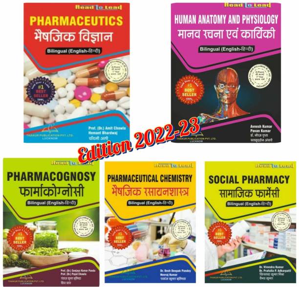 New Edition D.Pharma 1st Year Set (5 Books) A In Bilingual (English+ Hindi ) BASED ON NEW PCI SYLLABUS (UPDATED EDITION) 
ISBN- 978-93-5480-132-7