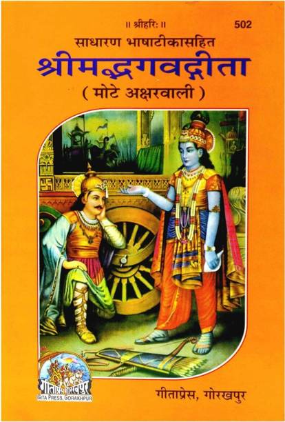 Srimad Bhagavad Gita