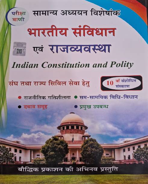 Pariksha Vani Bhartiya Samvidhan Evam Rajvyavastha (Indian Constitution & Polity)