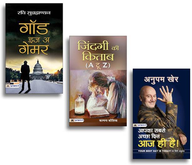 Aapka Sabse Achchha Din Aaj Hi Hai! + God Is A Gamer + Zindagi Ki Kitab (A To Z) (Set Of 3 Books In Hindi)