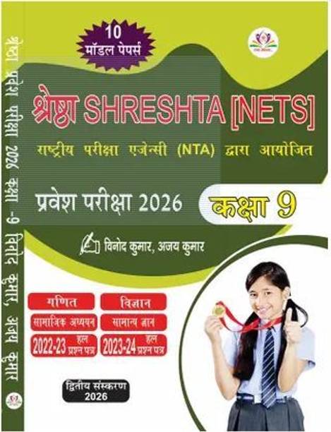 Shreshta - Exam Book 2025 (HINDI)