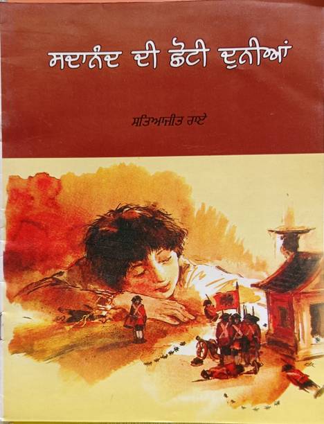 Sadanand Di Choti Dunia
