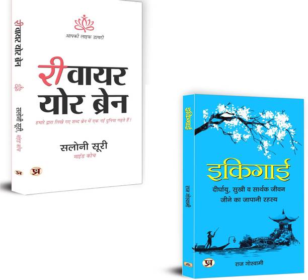 Discover Your Why, Rewire Your Brain — Build A Life Of Meaning And Mental Strength! : Rewire Your Brain + Ikigai / इकिगाई | Ikigai Hindi Book | Rewire Your Brain Hindi | Mind Power Books | Purpose Dri