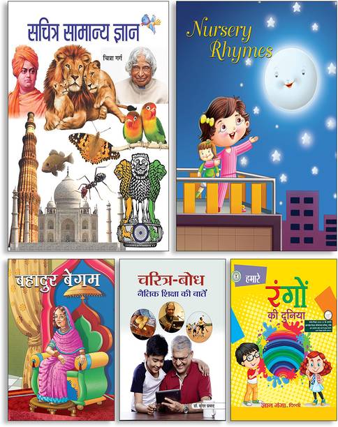 Sachitra Samanya Gyan + Nursery Rhymes + Bahadur Begum + Charitra-Bodh + Hamare Rangon Ki Duniya ( Set Of 5 Books )