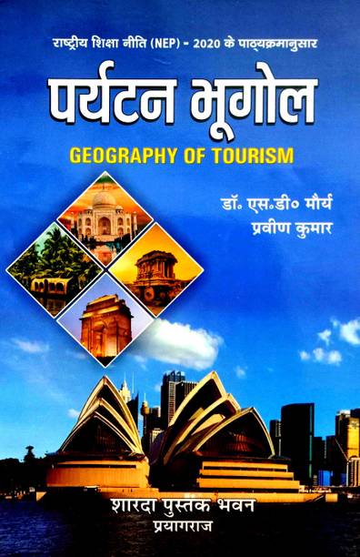 Paryatan Bhugol {Geography Of Tourism} (Hindi Medium)