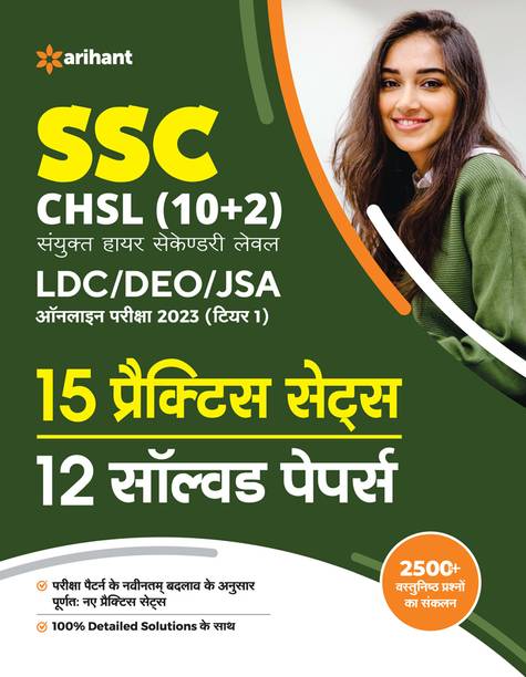 SSC CHSL (10+2) Combined Higher Secondary Level Tier 1 15 Practice Sets & 12 Solved Papers 2023 (Hindi)