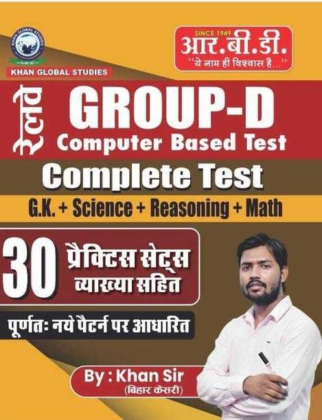 Railway Group D Complete Test | 30 Practice Set | G.K + Science + Reasoning+maths