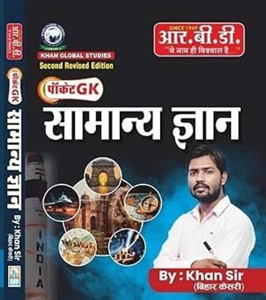 Khan Sir Pocket GK General Knowledge (Samanya Gyan) By Khan Sir 2nd Revised Edition - 2025