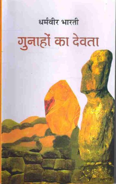 Gunahon Ka Devta (Hindi)