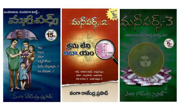 Money Purse 1,2,3 TeluguBooks (Set Of 3 Books)