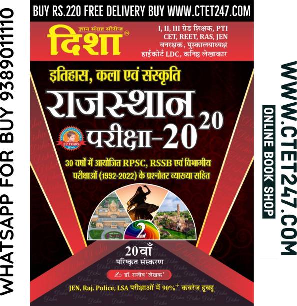 Itihas Kala Evm Sanskriti History And Art And Culture (Itihas Evam Kala Evam Sanskriti) Part 2nd Latest 20th Edition 2022 With Explain By Rajeev Lekhak For RPSC And RSSB Examination