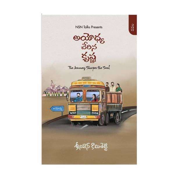 Ayodhya Cherina Krishna Book