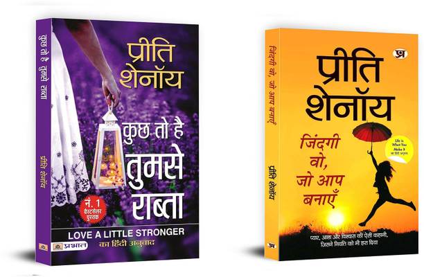 Kuchh To Hai Tumse Rabta + Zindagi Wo, Jo Aap Banayen| A Beautiful Collection Of Passionate And Romantic Verses.(Set Of 2 Books In Hindi)