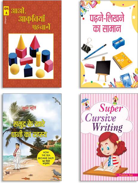 Aao Aakritiyan Pahachanen + Parhane-Likhne Ka Saamaan + Samudra Ke Khare Pani Ka Rahasya By Sudha Murty | Hindi Edition Of How The Sea Became Salty + Super Cursive Writing Books (Set Of 4 Books In Hindi)