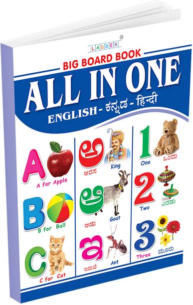 ऑल इन वन इंग्लिश - कन्नड़ बिग बोर्ड बुक फॉर किड्स : अर्ली लर्निंग पिक्चर बुक फॉर चाइल्डर्न ऑफ ऐज 2+ इयर्स