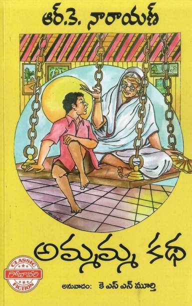 Ammama Katha