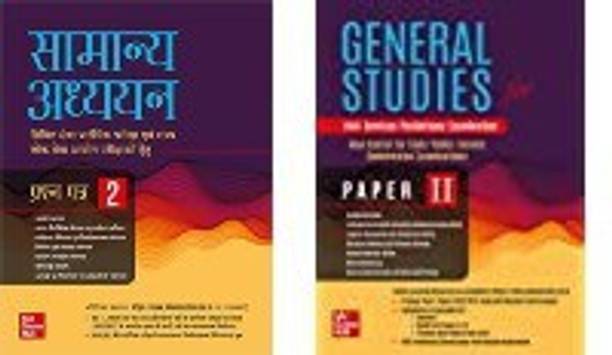 General Studies For Civil Services Preliminary Examination Paper 2 + Samanya Adhyayan (English, Hindi ) 2 Combo Set Of 2 Books