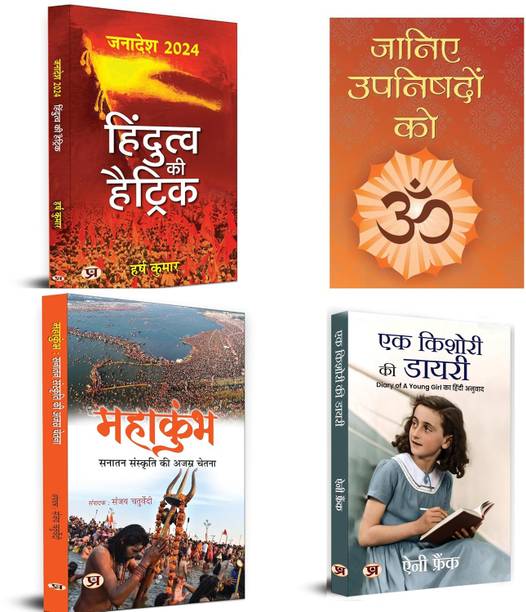 Hindutva Ki Hattrick + Ek Kishori Ki Diary + Mahakumbha: Sanatan Sanskriti Ki Ajasra Chetna + Janiye Upanishadon Ko | Indian Culture | History Of Religion | Its Impact On Indian Politics, Society, And The Challenges To Democracy (Set Of 4 Books In Hindi)