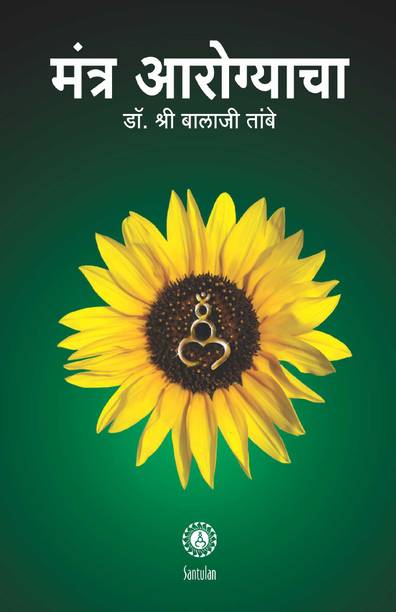 Mantra Arogyaacha