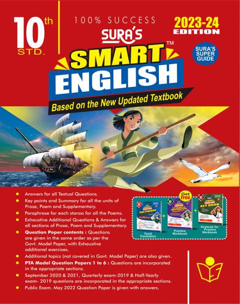 SURA`S 10th Std SMART ENGLISH Guide 2023-24 Latest Updated Edition