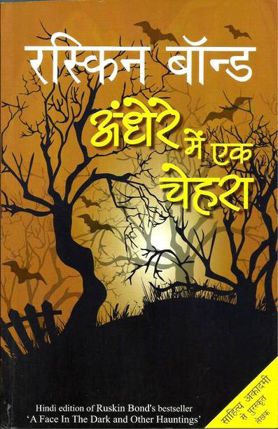 Andhere Me Ek Chehra