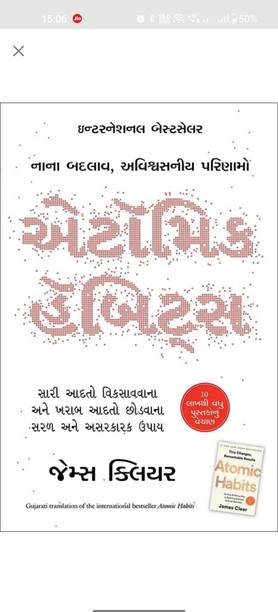 Atomic Habits Gujrati