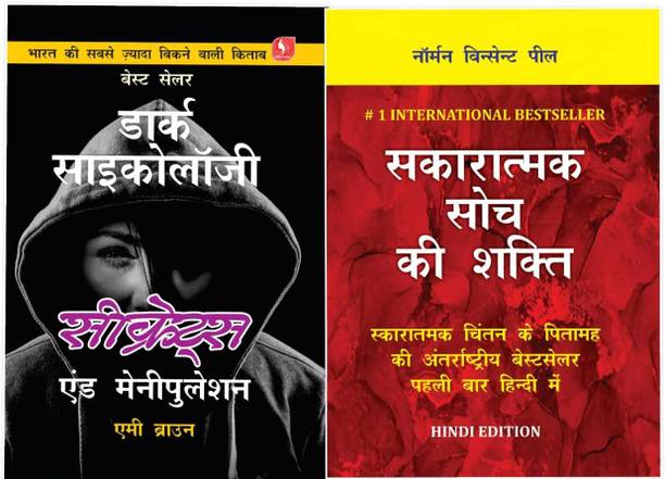 Set Of 2 Book-Dark Psychology : Secrets And Manipulation+Sakaratmak Soch Ki Shakti-Hindi Paperback-2025