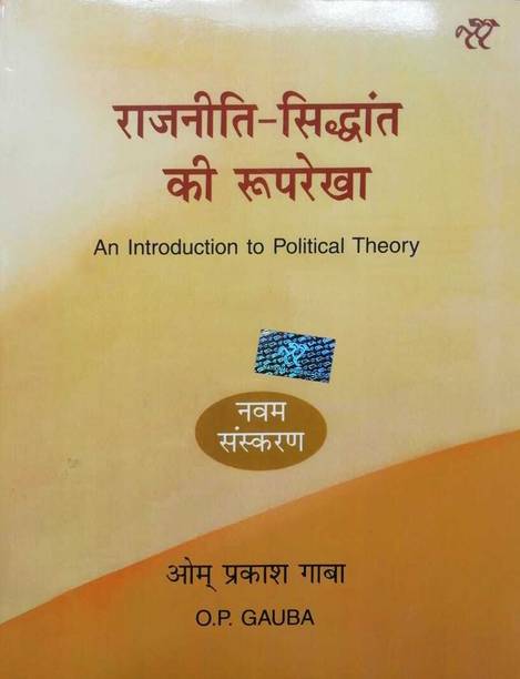 O.P GAUBA An Introduction To Political Theory 9 Sanskaran