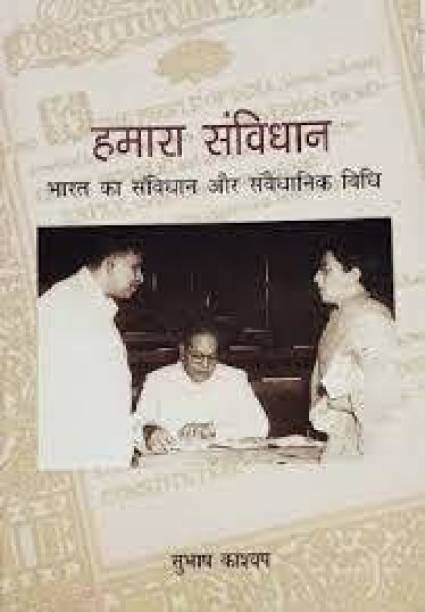 Hamara Samvidhan : Bharat Ka Samvidhan Aur Samvedhanik Vidhi (Paperback, Hindi, SUBHASH KASHYAP)