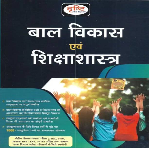 Dirsty CTET Bal Vikash And Siksha Sastra