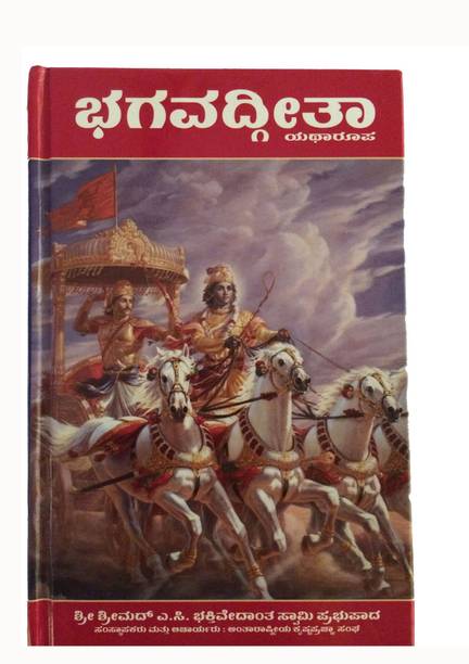 Srimad Bhagavad Gita As It Is : (New Edition) (Hardcover, Kannad