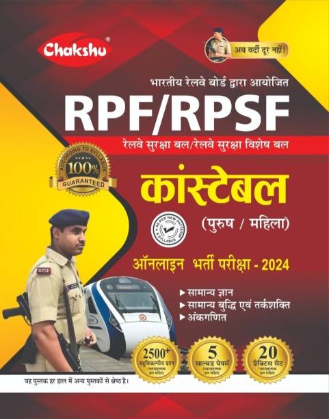 Chakshu Railway RPF And RPSF Constable Bharti Pariksha Complete Practise Sets Book With Solved Papers For 2024 Exam
