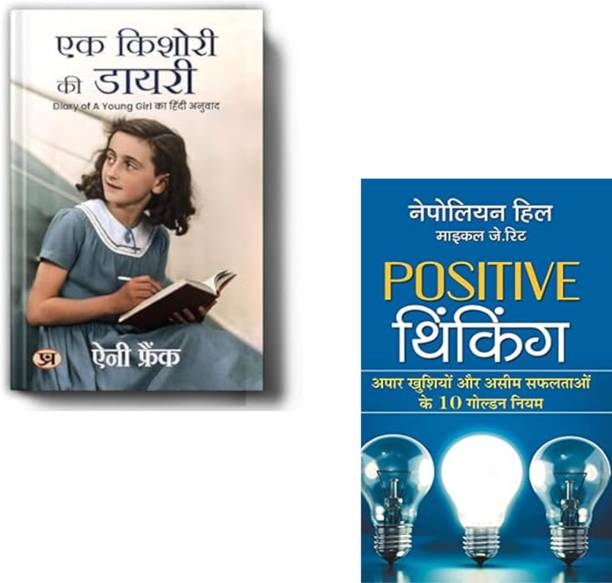 Ek Kishori Ki Diary + Positive Thinking | Inspirational Diary | Anne Frank | Positive Thinking | Napoleon Hill Books | Motivational Books | Life Improvement Tips | Self Help | Personal Growth | Optimism And Success | Mindset Transformation (Set Of 2 Books)