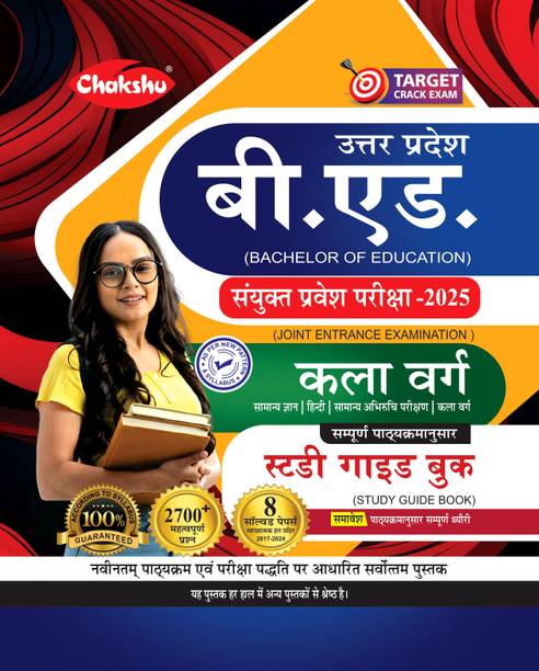 Chakshu UP B.Ed JEE Kala Varg Complete Study Guide Book With Solved Papers For 2024 Exam