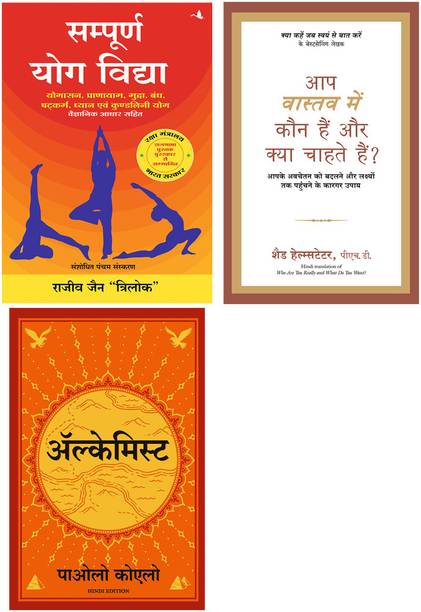 Alchemist + Aap Vastav Mein Kaun Hain Aur Kya Chahte Hain? + Sampoorna Yog Vidhya (New Edition)