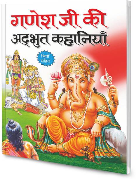 Ganesh Ji Ki Adbhut Kathayain In Hindi