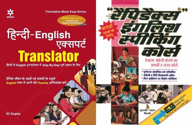 Hindi-English Expert Translator With Rapidex English Speaking Course New Edition