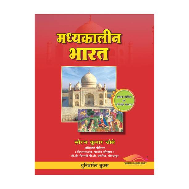 Madhyakalin Bharat 10th Edition By Saurabh Chaubey
