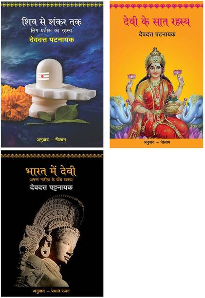 Shiv Se Shankar Tak+Devi Ke Saat Rahasya+Bharat Mein Devi - Anant Naritv Ke Paanch Swarup