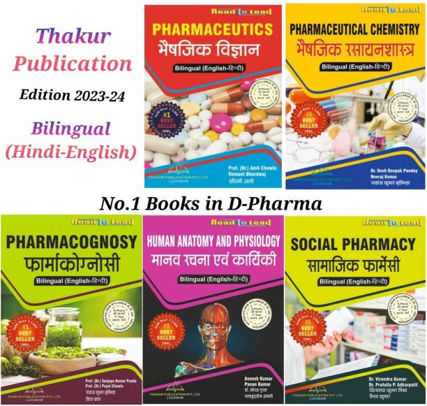 NEW BOOK D.Pharma 1st Year (5 Books In Bilingual English Hindi Both) BASED ON NEW PCI SYLLABUS (UPDATED EDITION) 
ISBN- 978-93-5480-132-7