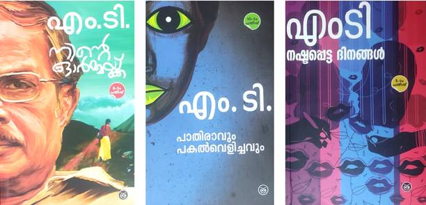 Ninte Ormakku-Pathiravum Pakal Velichavum-Nashtappetta Dinagal- 3 Classics From M.t